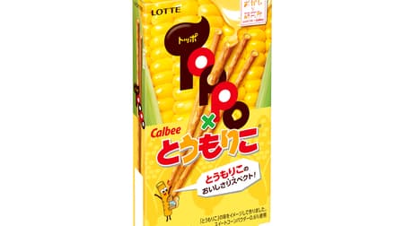 Lotte "Toppo" x Calbee "Tomoriko"! --Birth of "Toppo [Tomoriko]"