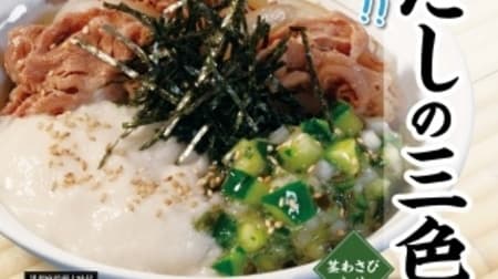 松屋「山形だしの三色丼」はピリ辛の茎わさびがアクセント！夏にうれしい爽やかな味わい