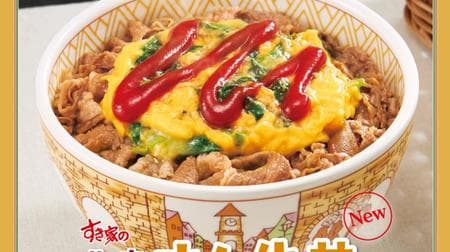 Gyudon x omelet rice !? Sukiya "Yokohama Ome Gyudon" is a horse! Topped with fluffy egg with cheese and spinach