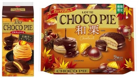 Choco pie "Mont Blanc of Anno potato" and "Waguri" that feel autumn! Sand the cream with a moist cake