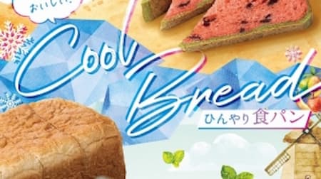 Cool bread "Cool watermelon bread" "Cool Sue bread" Appeared in Earl Baker etc. for a limited time