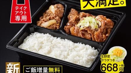 Yoshinoya's popular "W set meal" has become a lunch box! "W bento" beef plate + 1 side dish to choose from, free rice