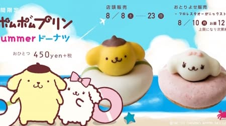 Floresta "Pompompurin summer donut" Designed to play well with two types of pudding and macaroon "Ukiwa"