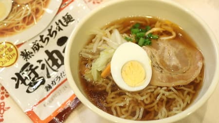LAWSON STORE100 "Mature Chijiremen Shoyu Ramen", "Mature Chijiremen Miso Ramen", "Soy Sauce Sauce Dare Chilled Chinese Noodle" are tasty and cost-effective!