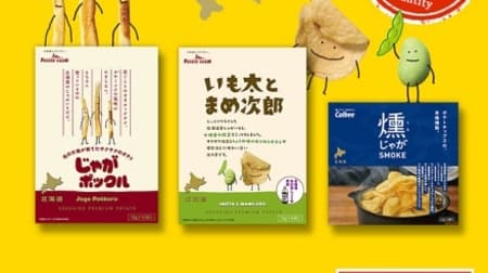 Great value including shipping! A set of "Jaga Pokkuru", "Calbee Potato Farm Potato" and "Smoked Jaga" is now available online