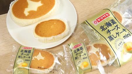 「北海道チーズ蒸しケーキ」にミニサイズがあるって知ってた？パッケージそのままのミニチュア感がキュート