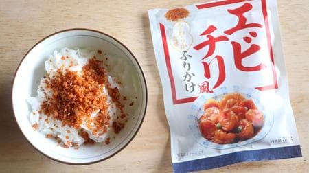 "Shrimp chili-style sprinkle" is quite ant! Recommended for those who like that sweet and spicy taste