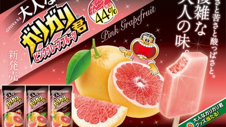 New work "Adult Gari-Gari-kun Pink Grapefruit" --Pink Grapefruit juice 44% used