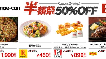 Half-Price Festival" at Delivery Kan for 3 days only! Half off pizza, hamburgers, and ramen noodles!