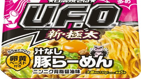 "Nissin Yakisoba UFO" is the thickest noodle in history! "Soupless pork ramen with garlic backfat soy sauce flavored egg yolk paste"