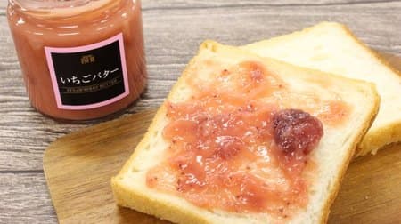 Seijo Ishii's popular "Strawberry Butter" is resold in limited quantities! Advance lottery is also carried out with the application