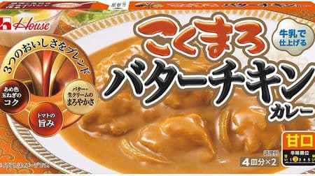 good news! Roux "Kokumaro Butter Chicken Curry" exclusively for butter chicken curry is born! The richness of butter and the umami of tomatoes