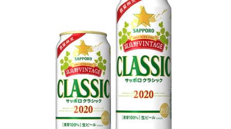 Limited to "Sapporo Classic Furano VINTAGE 2020" --Uses freshly picked Furano hops