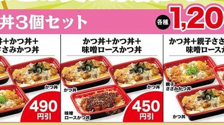 Matsunoyani To go Limited "Popular Bowl 3 Pieces Set"! The 5th "Bulk buying series" that saves up to 510 yen