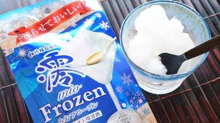Shochikubai Shirakabe Kura's "Mio [Frozen]," Sake to be Frozen and Enjoyed in Summer! The refreshing sweetness and crispiness of the sherbet-like "Mizore-shu" is addictive!