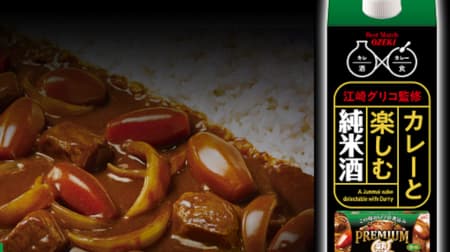 "Junmaishu to enjoy with curry" from Ozeki--Wash the spice of curry with sake!