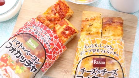 【実食】Pasco新商品「惣菜フォカッチャ」が本格的なウマさ！オリーブオイル香る「トマト×ベーコン」と「チーズ×チーズ」  --  忙しい朝やオンライン飲みに大活躍