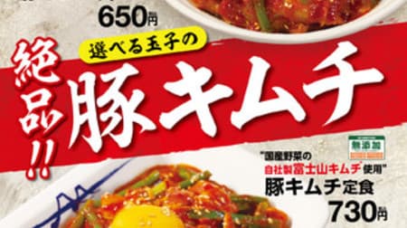 Matsuya "Pig Kimchi" is coming this summer! Stamina menu with pork x kimchi x garlic eggs