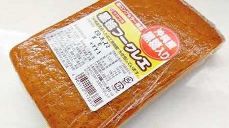 Yamazaki Steamed Buns "Brown Sugar Fouclée" - Chunky and sweet from Okinawan brown sugar, yum! A convincing super long seller!