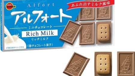 「アルフォートミニチョコレートリッチミルク」が6年ぶりに復活！他のフレーバーはリニューアル