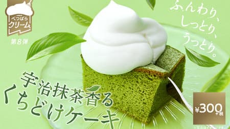 Authentic Matcha Sweets "Uji Matcha Fragrant Kuchidoke Cake" on Sushiro! Soft matcha cake with plenty of cream