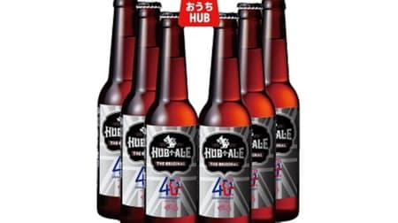 HUBのオリジナルビールを自宅で！「HUB ALE（ハブエール）」セットが通販に登場