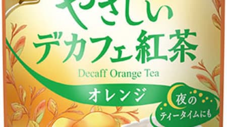"Taste you want to drink" No. 1 "Easy decaffeinated black tea orange"! Rich aroma and taste even with 0.00g of caffeine