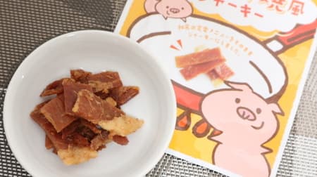 [Tasting] Lawson's "Gogyofuku pork ginger-grilled jerky" exudes more flavor the more you chew it--as a snack for sake