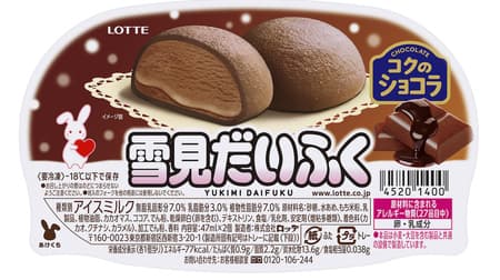 It came again this year! "Yukimi Daifuku rich chocolate" --"Yukimi Daifuku melting raw chocolate"