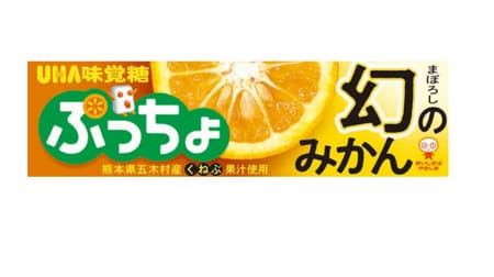 熊本県五木村産くねぶ果汁使用「ぷっちょ 幻のみかん」 -- 自然な甘さと爽やかな香り
