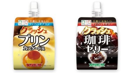 With a pouch that you can enjoy with one hand! "Crash pudding custard style" "Crash coffee jelly" from Konjac Park