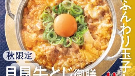 "Tsukimi beef toji set" for Yoshinoya! A rich menu of fluffy egg "beef toji" with plenty of sweet and spicy sukiyaki and sauce