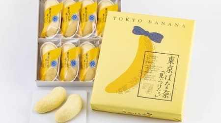 "Tokyo Banana" will be available at JR Shizuoka Station, Hamamatsu Station, and Mishima Station for a limited time! "Brule tart" like charred banana