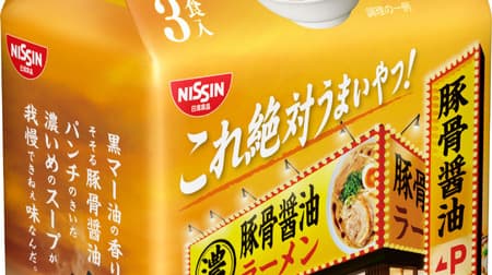 Fukuromen with "Hitokuse oil" "Nissin this is absolutely delicious!" The tonkotsu soy sauce taste is delicious!