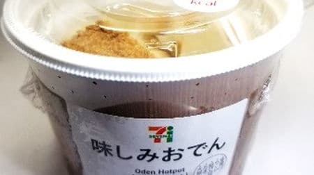 7-ELEVEN "Taste Oden" cup type is now available! "Red sea bream soup" is newly added to the basic soup stock of soup stock!