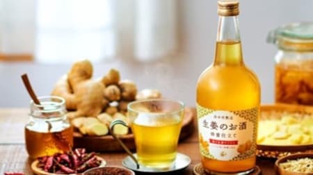 養命酒から「生姜のお酒」 -- 生姜好きのための生姜のおいしさを楽しむお酒