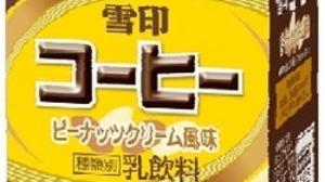 "Peanut cream flavor" is now available in "Snow Brand Coffee"! It's only for winter