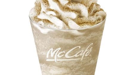 飲みたい！マックカフェに待望の「ほうじ茶フラッペ」＆毎年人気の「抹茶フラッペ」復活！白玉・黒蜜きなこのトッピングも
