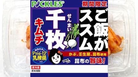 Kansai area "Rice is Susumu 1000 pieces kimchi" --"Sweet and spicy kimchi" using seasonal turnips