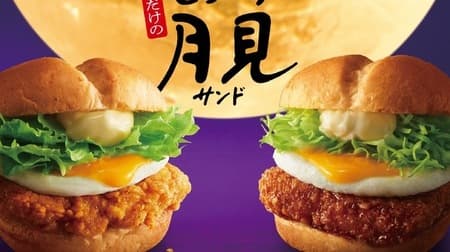 Kentucky "Torori Tsukimi Chicken Fillet Sandwich" and "Torori Tsukimi Japanese Style Chicken Katsu Sandwich" - popular fall sandwiches!