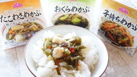 Topvalu "Delicious on Rice - Octopus Wasabi Mekabu, Baby Mekabu and Okura Mekabu" Tasting Review! Great as a snack!