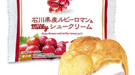 Check out all four of Fujiya's new sweets! --"Ruby Roman & Milky Cream Puff from Ishikawa Prefecture" and "Plenty of Cream Stump Cake" etc.