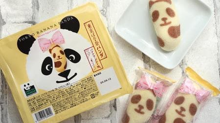 パンダの「東京ばな奈」があるって知ってた？「東京ばな奈パンダ バナナヨーグルト味」ほんのりさわやかフレーバー