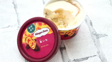 [Tasting] Haagen-Dazs new "honey potato" is the best sweets! Roasted sweet potato ice cream with potato sauce and dice