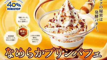 Ministop "Smooth Purin Parfait" has become delicious and is back again this year! The secret of richness is fermented butter