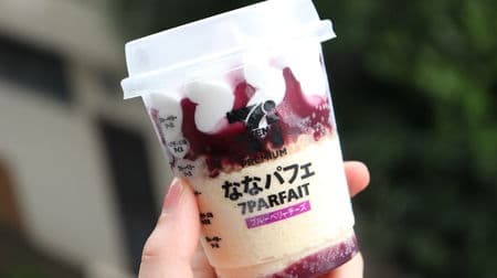 [Tasting] 7-ELEVEN Ice's new work "Nana Parfait Blueberry Cheese" is delicious! The crispy but fragrant "baked cheese flavored shaved ice" is fresh