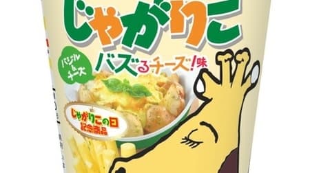 "Jagarico Buzzing Cheese! Taste" is full of buzzing gimmicks !? "Jagarico Day" commemorative product