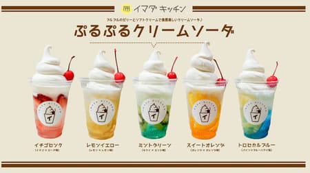 SHIBUYA109渋谷店「イマダキッチン」にぷるぷる新食感のレトロ可愛いクリームソーダ！