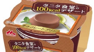 Delicious, low-calorie, "Chocolate Pudding" supervised by Tanita Shokudo is on sale
