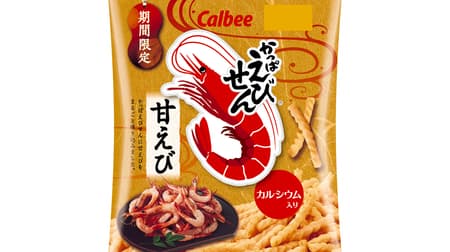 Introducing "Kappa Ebisen Sweet Shrimp" for a limited time --The whole natural sweet shrimp in season is kneaded in autumn and winter!